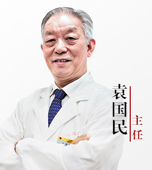 袁国民